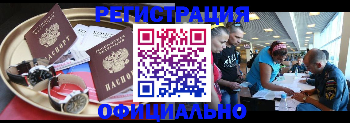 временная регистрация купить в Самаре