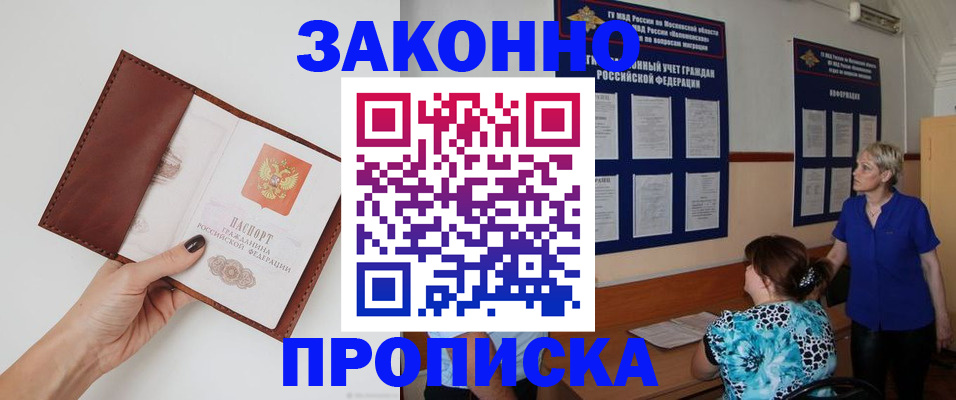 прописка от собственника в Самаре